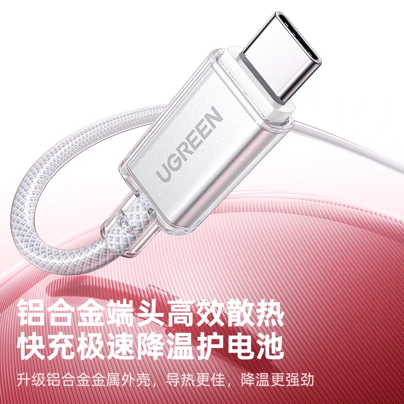 绿联冰柔双Type-C 100W快充数据线