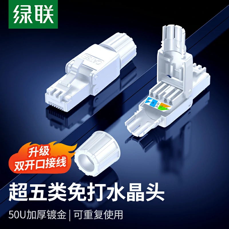 绿联六类免打水晶头免压线钳50U加厚