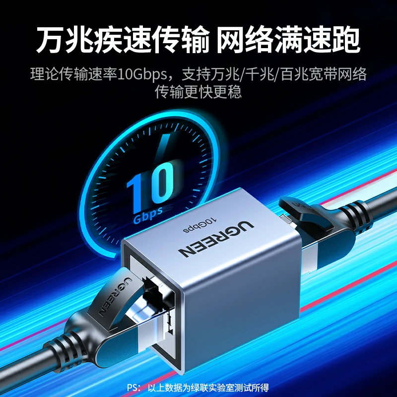 绿联万兆屏蔽网线直通头