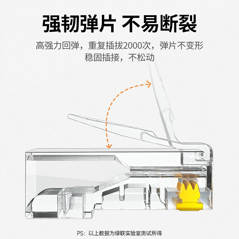 绿联超五类非屏蔽水晶头加厚
