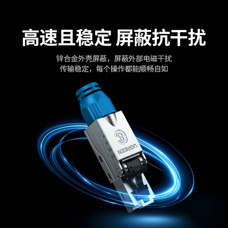 绿联八类免打屏蔽水晶头锌合金外壳40Gbps