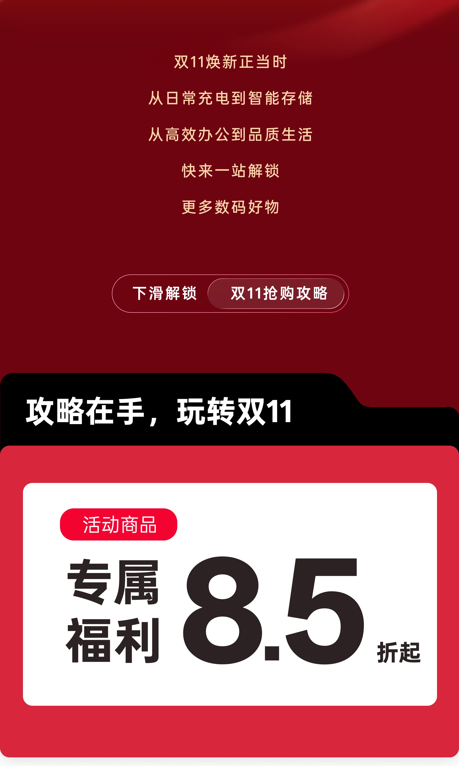 绿联双11数码焕新季活动卡片，品质数码好物一站选齐，即刻加购