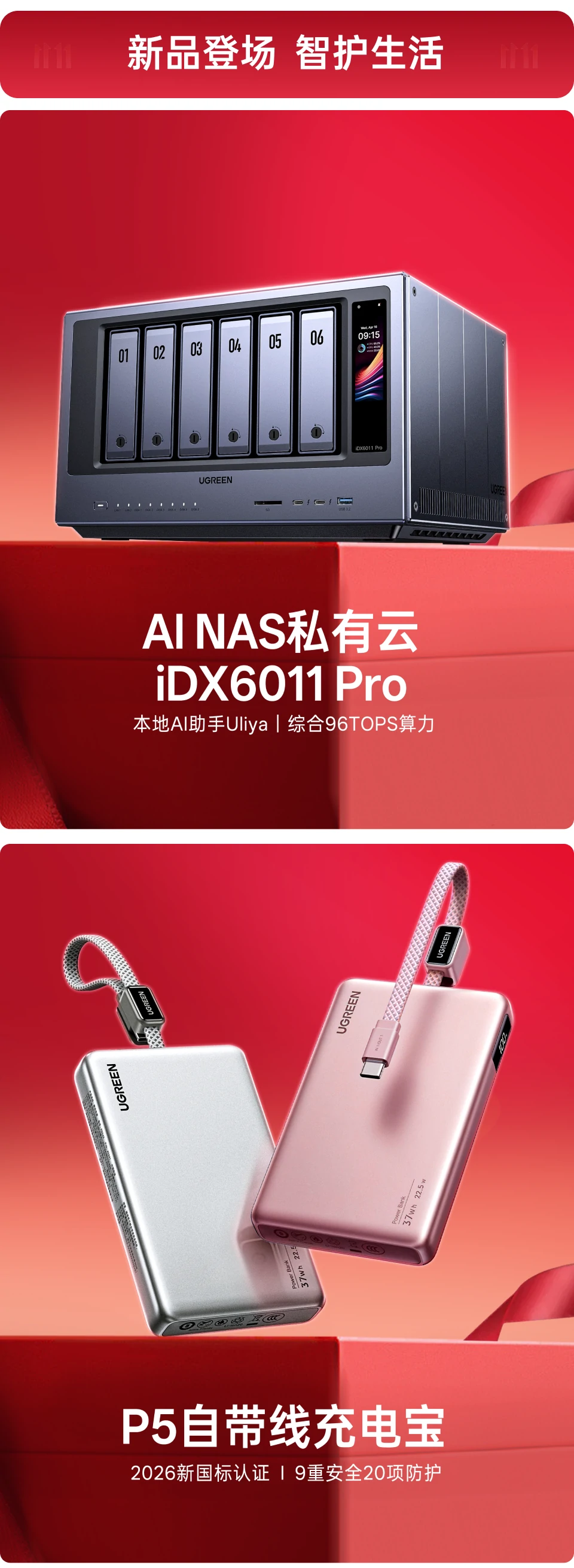 绿联NAS私有云DH4300 Plus、DXP4800 GT、P8超薄磁吸充电宝、速显充160W充电器