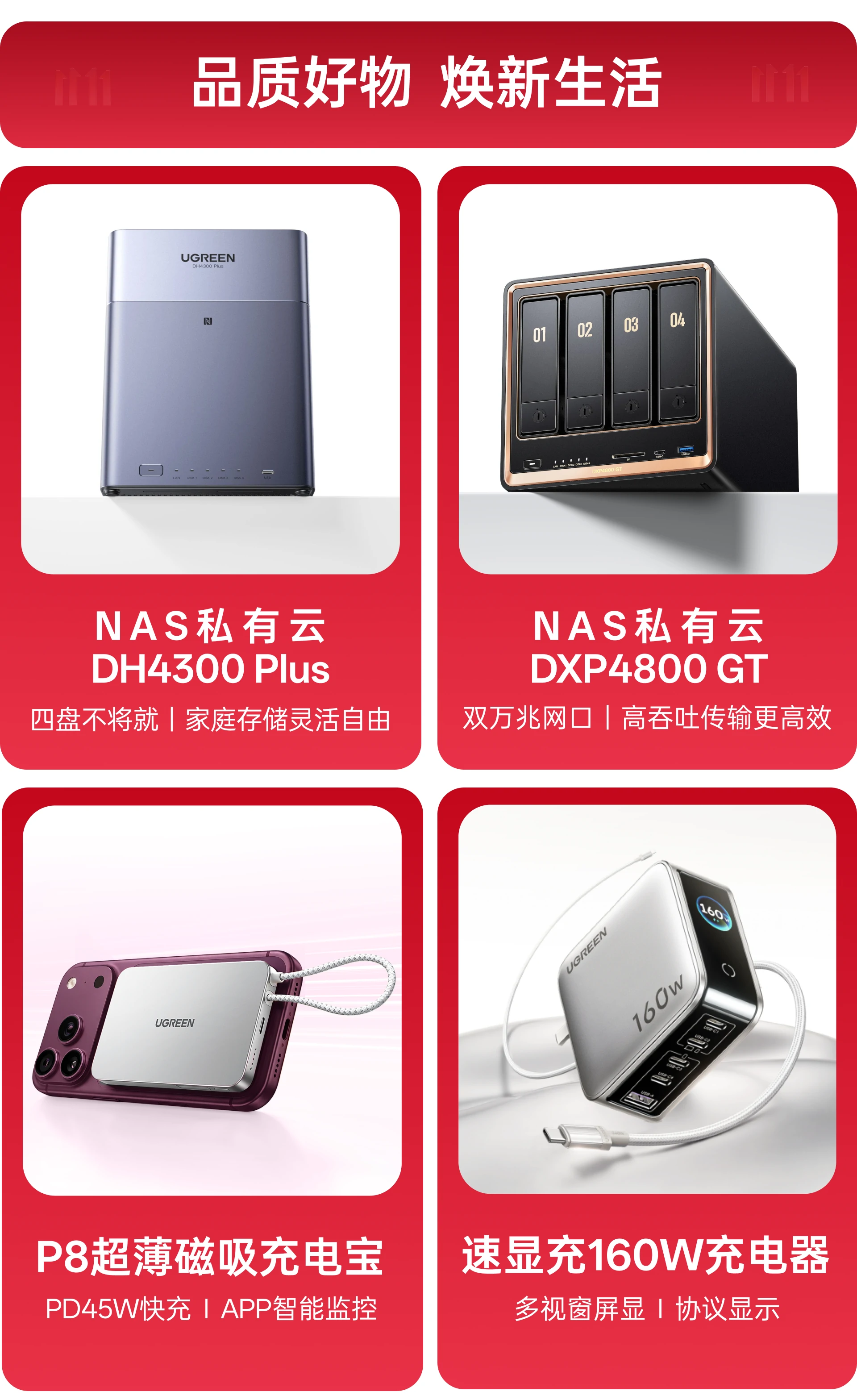 绿联双11攻略：活动商品8.5折起