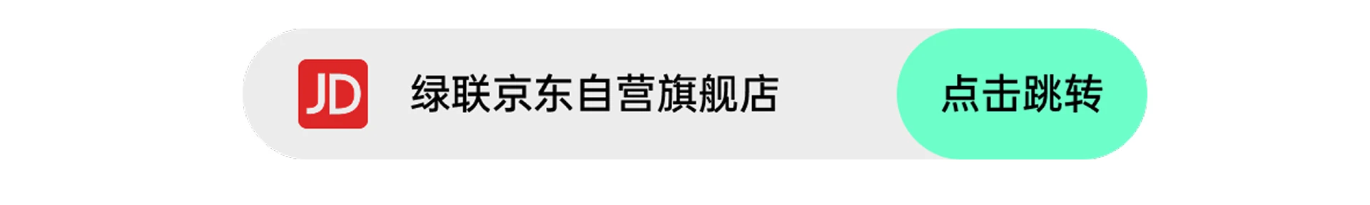 绿联京东自营旗舰店