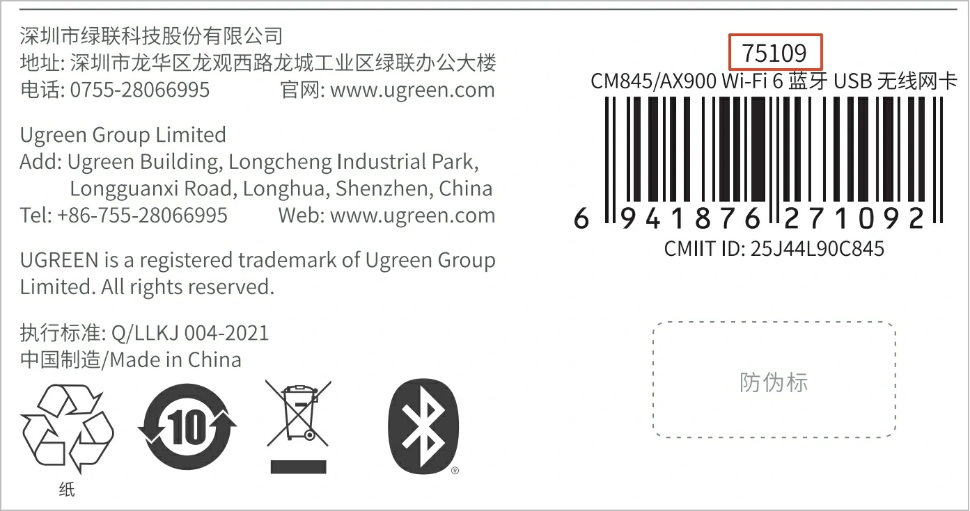UGREEN绿联-品质新体验,数码选绿联 产品型号条形码示意图