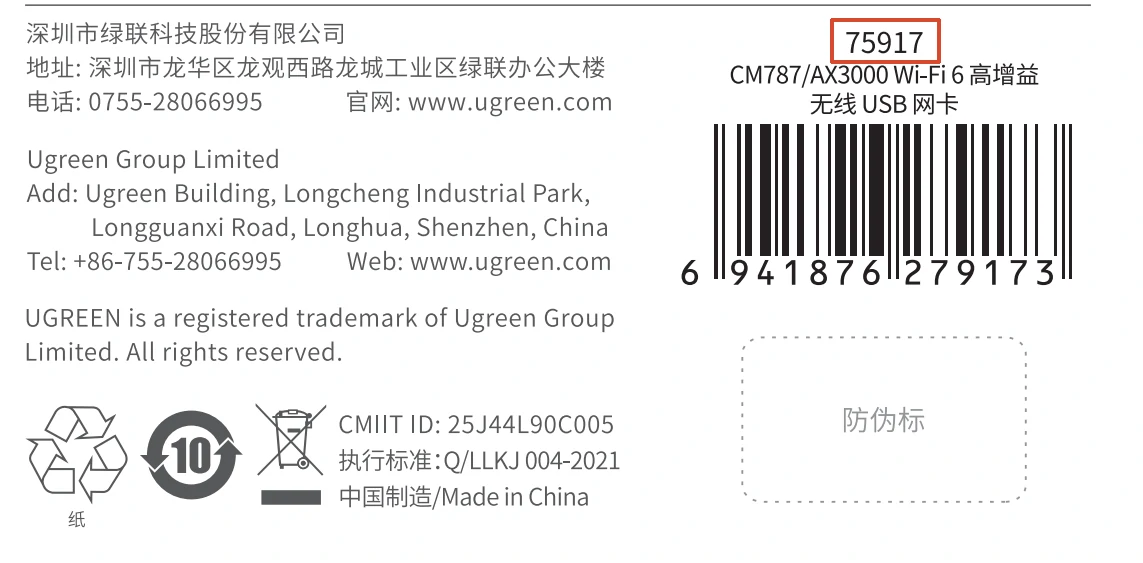 UGREEN绿联-品质新体验,数码选绿联 产品型号条形码示意图