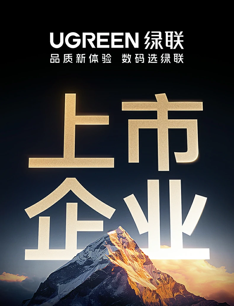 UGREEN绿联-品质新体验,数码选绿联