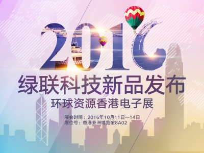 hth登录官网诚邀您相会2016环球资源香港电子展！