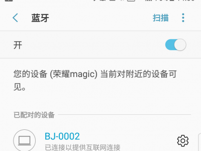 怎么通过蓝牙共享手机网络给电脑用？