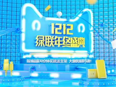 绿联双12年终盛典开启，万元iPhone X等你来拿！