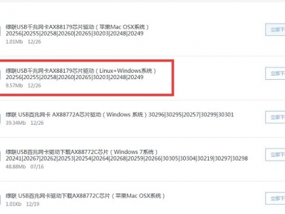 USB百兆网卡千兆网卡驱动下载