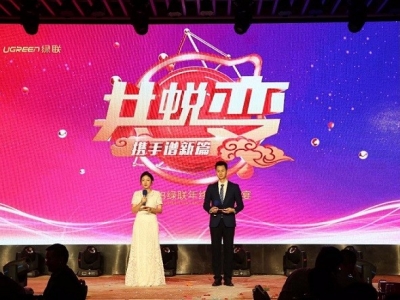 会玩！2019绿联年会盛典好嗨哟！