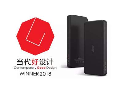 喜讯！绿联移动电源获当代好设计奖