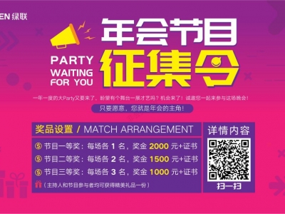 hth登录官网
2019 年度答谢晚会节目征集通知