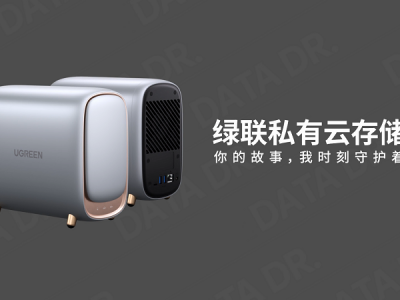 绿联DH2600科普动画：教你认识私有云