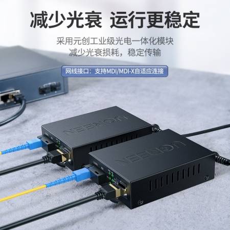绿联光纤收发器千兆网络转换器