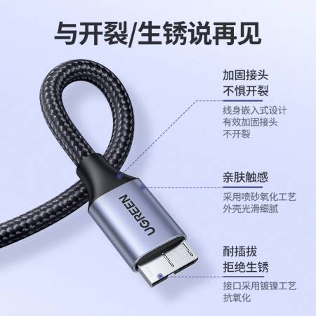绿联USB3.0转Micro USB硬盘数据线