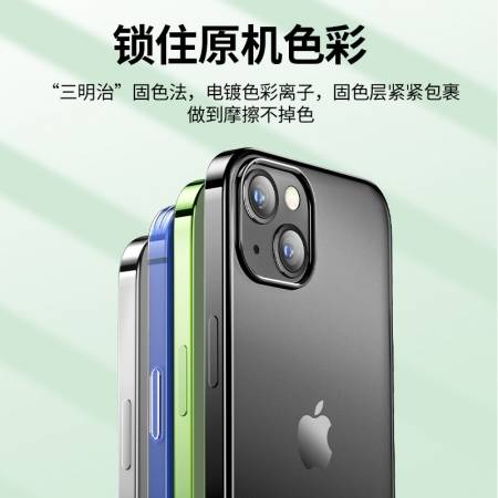 绿联iPhone13透明磨砂手机壳