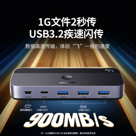 绿联USB3.2共享切换器 二进四出双电脑共享USB设备