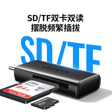 绿联Type-C高速读卡器 SD/TF双卡槽 USB3.0适用多设备