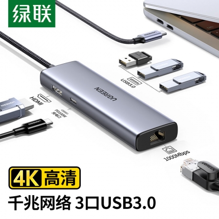 绿联扩展坞 千兆网口拓展坞 USB3.0