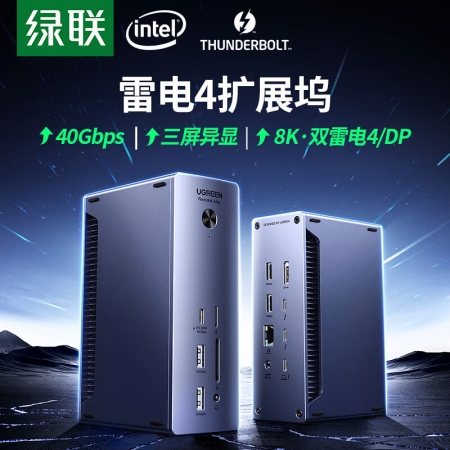 绿联桌面立式扩展坞 8K三屏异显 40Gbps高速传输 雷电4多接口HUB