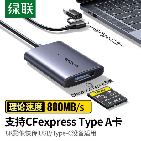 绿联USB-A+USB-C 二合一转CFe A读卡器