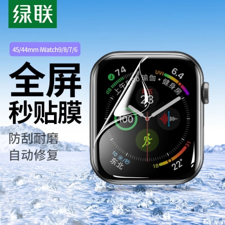 绿联苹果手表膜适用iWatch7/6/5/4/SE2全屏防刮水凝膜