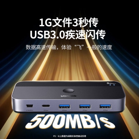 绿联USB3.0切换器二进四出 打印共享键盘鼠标分线器