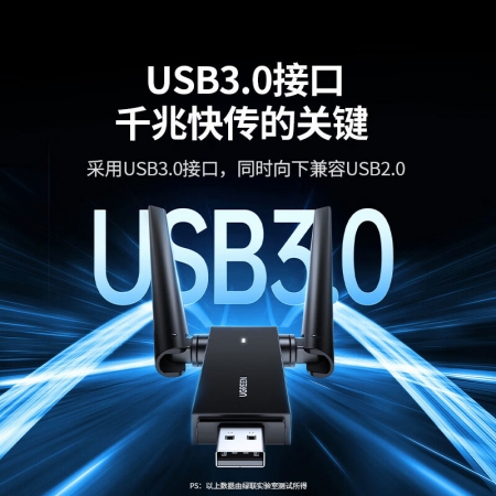 绿联USB无线网卡1300M免驱双天线WiFi接收器台式电脑