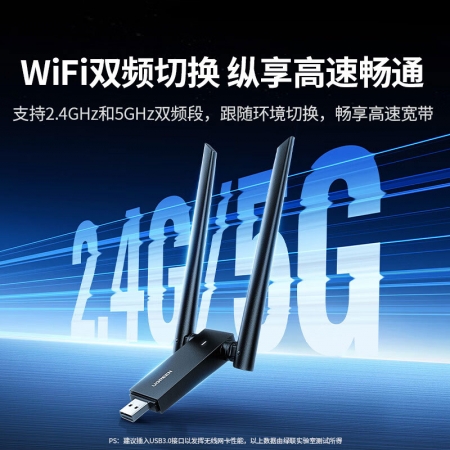 绿联USB无线网卡1300M免驱双天线WiFi接收器台式电脑