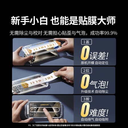 绿联iPhone15系列钢化膜 高清全屏覆盖 防摔防尘保护膜