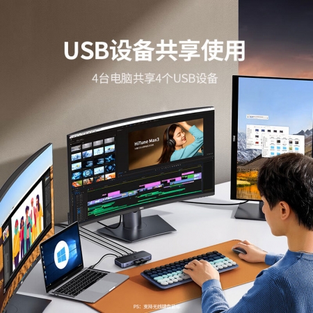 绿联USB3.0共享切换器四进四出