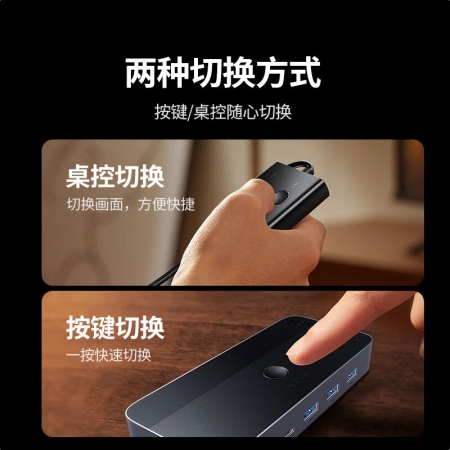 绿联USB3.0共享切换器四进四出