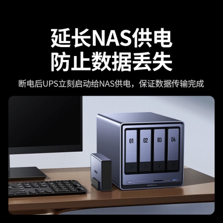 绿联NAS专用UPS应急电源