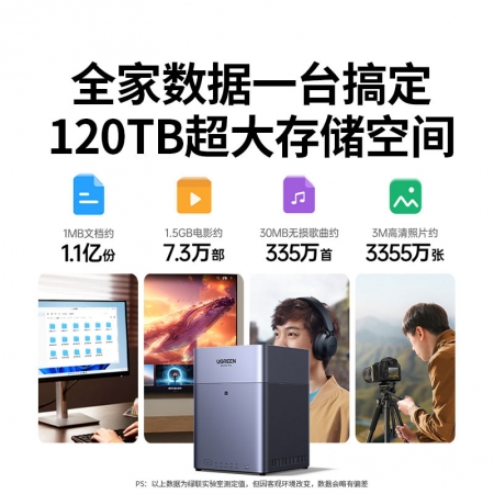 绿联网络私有云存储-DH4300 Plus