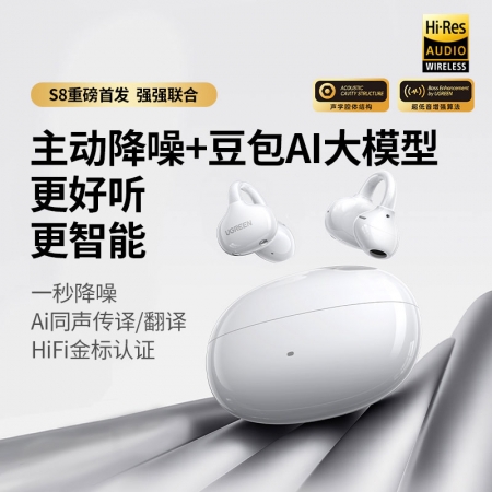 绿联HiTune S8 AI主动降噪耳夹式蓝牙耳机