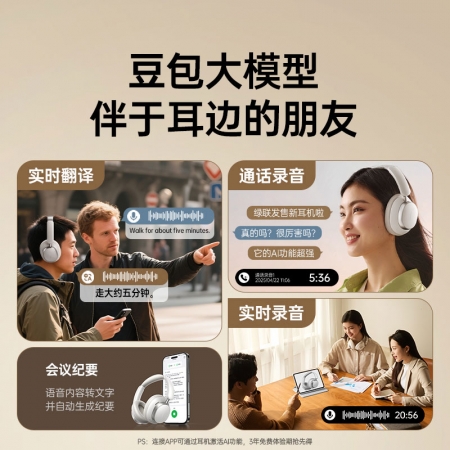 绿联 HiTune Max6 AI降噪头戴式耳机