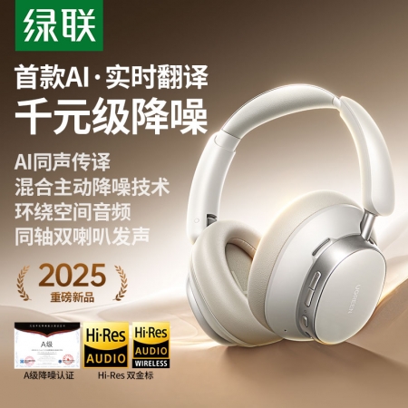 绿联 HiTune Max6 AI降噪头戴式耳机
