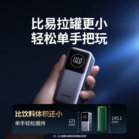 绿联 能量湃Pro 100W快充移动电源