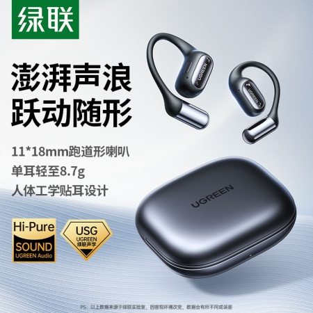 绿联HiTune S7开放式蓝牙耳机 双色可选