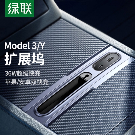 绿联特斯拉专用拓展坞 Model3/Y中控转接器