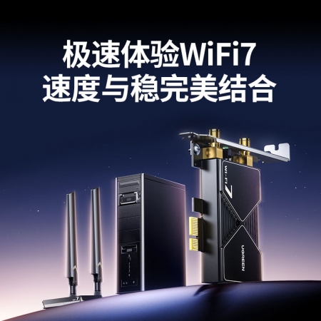 绿联Wi-Fi 7电竞无线网卡 PCIe台式机专用