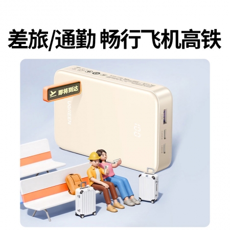 绿联充电宝20000毫安22.5W双向快充移动电源