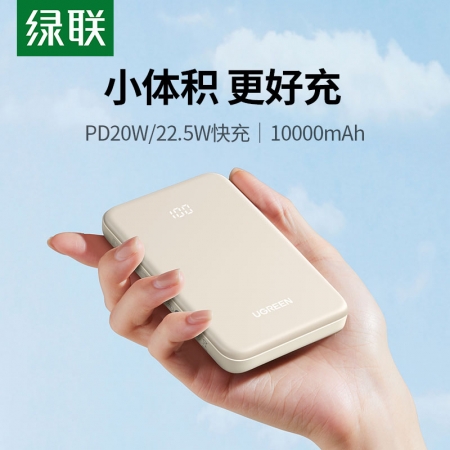 绿联充电宝10000毫安22.5W双向快充移动电源