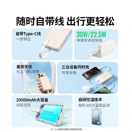 绿联自带线充电宝 20000mAh电池30W快充