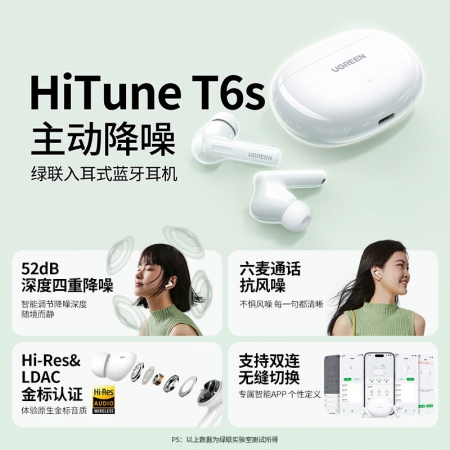 绿联 HiTune T6s 主动降噪蓝牙耳机