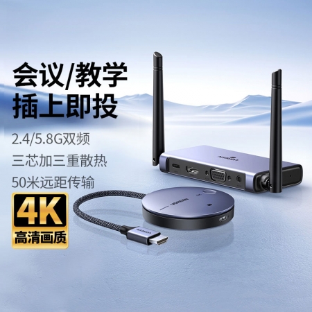 绿联HDMI 4K无线投屏器 50米点对点传输