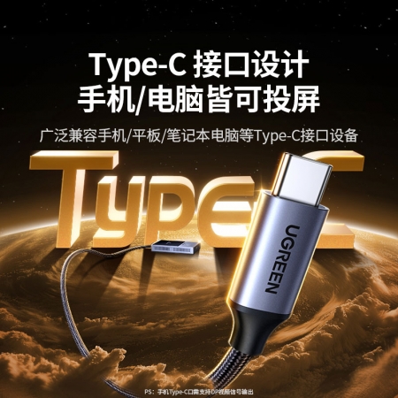 绿联4K高清Type‑C无线投屏器